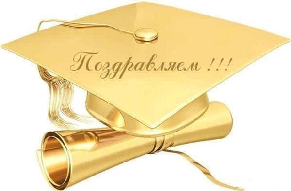 Сегодня два замечательных праздника) Мы желаем студентам успешной учебы, легких сессий и прекрасных знаний! А всех девушек, женщин, которые носят красивое имя Татьяна, поздравляем с Татьяниным днем!