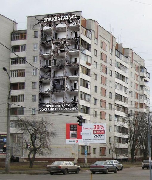 Реклама на одном из домов в России - Проверьте газ