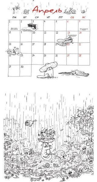 Календарь Саймона 2013