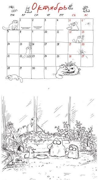 Календарь Саймона 2013