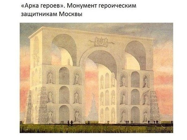 Не воплощенные проекты СССР.