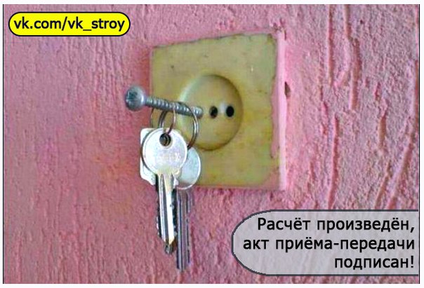 - где же ключи от электро-щитка?)