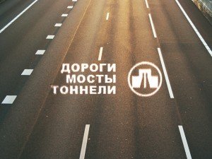 В Петербурге прошла выставка «Дороги. Мосты. Тоннели»