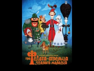 Приглашаем самых маленьких для просмотра лучших российских мультфильмов. Приятного просмотра!