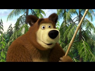 Сериал Маша и Медведь, это замечательный отечественный семейный мультфильм, очень добрый и очень смешной одновременноПриятного просмотра!