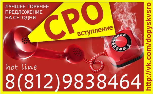 ВСТУПЛЕНИЕ В СРО! ВНИМАНИЕ! Скидка читателям 1500 р.!